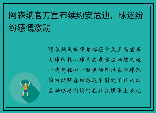 阿森纳官方宣布续约安危迪，球迷纷纷感慨激动