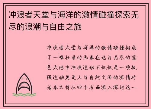 冲浪者天堂与海洋的激情碰撞探索无尽的浪潮与自由之旅