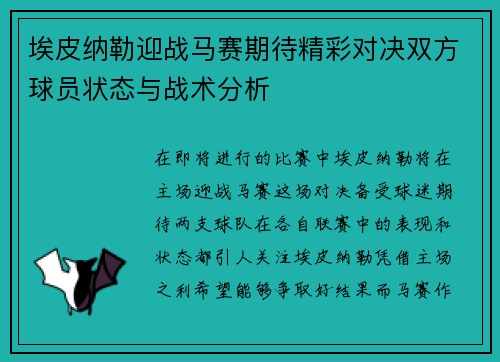 埃皮纳勒迎战马赛期待精彩对决双方球员状态与战术分析