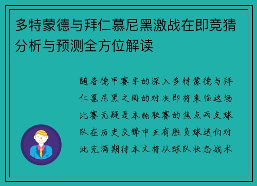 多特蒙德与拜仁慕尼黑激战在即竞猜分析与预测全方位解读