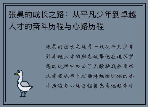 张昊的成长之路：从平凡少年到卓越人才的奋斗历程与心路历程